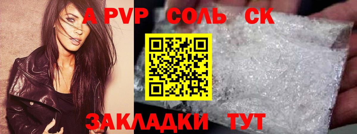 Славянск-на-Кубани  A-PVP крисы CK  Альфа ПВП СК  Альфа ПВП  A PVP VHQ  дарнет шоп  Вход с VPN 