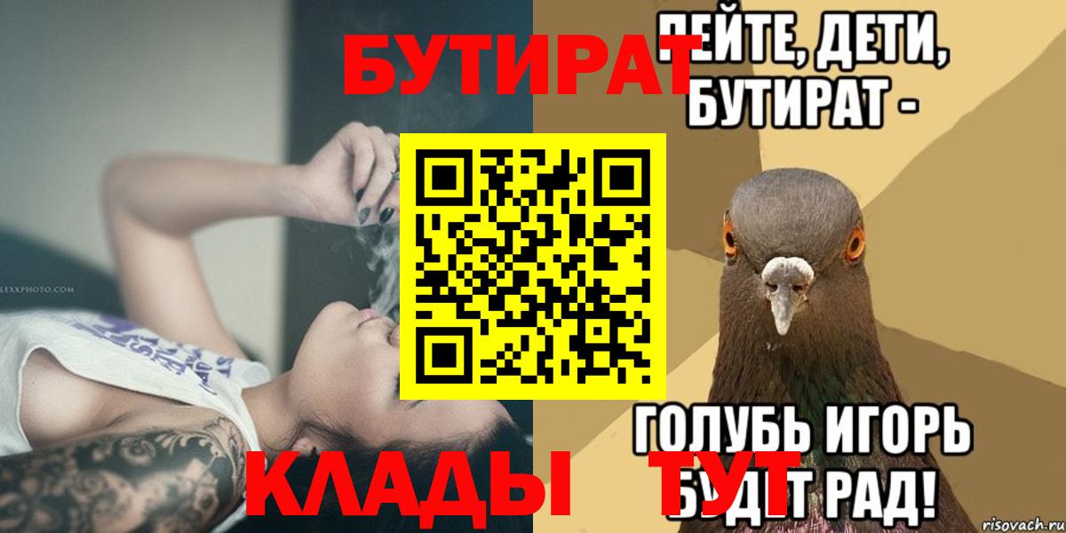 Бутират бутик Славянск-на-Кубани