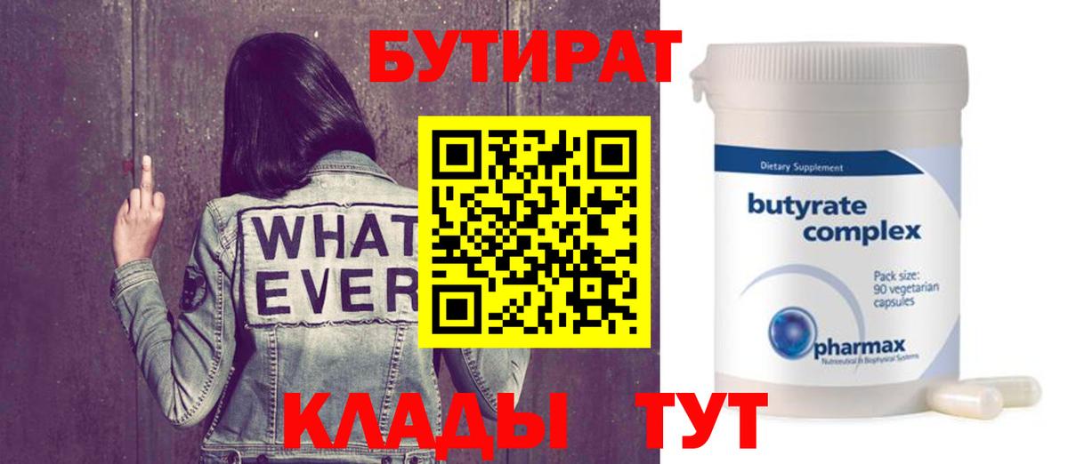 БУТИРАТ  Бутират BDO 33%  Вход с VPN  Славянск-на-Кубани 