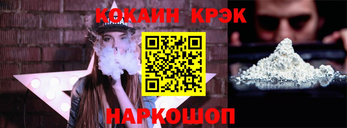 COCAIN 97%  Вход с VPN  Кокаин  Славянск-на-Кубани  Cocaine Fish Scale 