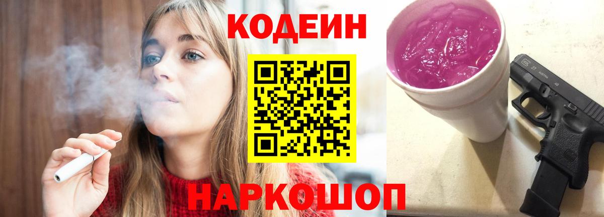 Кодеин напиток Lean (лин)  Кодеин напиток Lean (лин)  Славянск-на-Кубани 