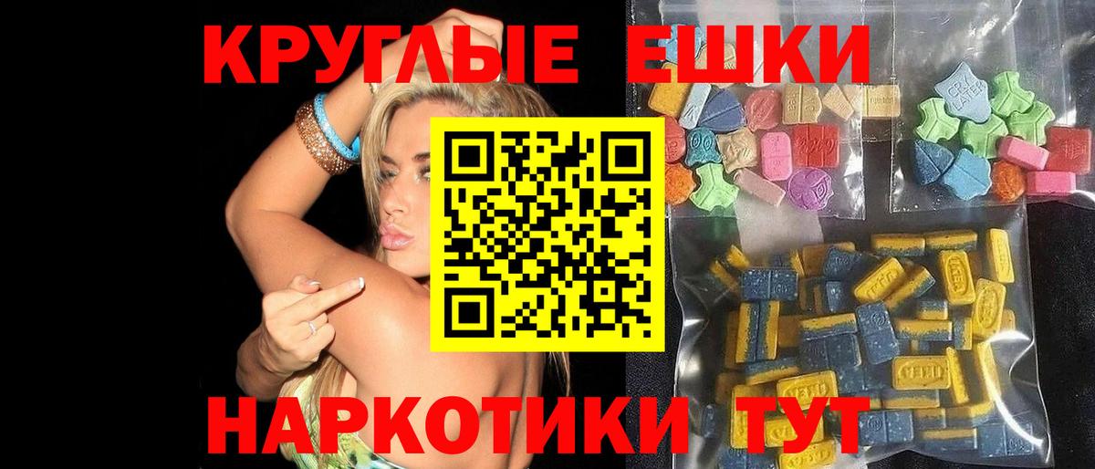ЭКСТАЗИ круглые Славянск-на-Кубани