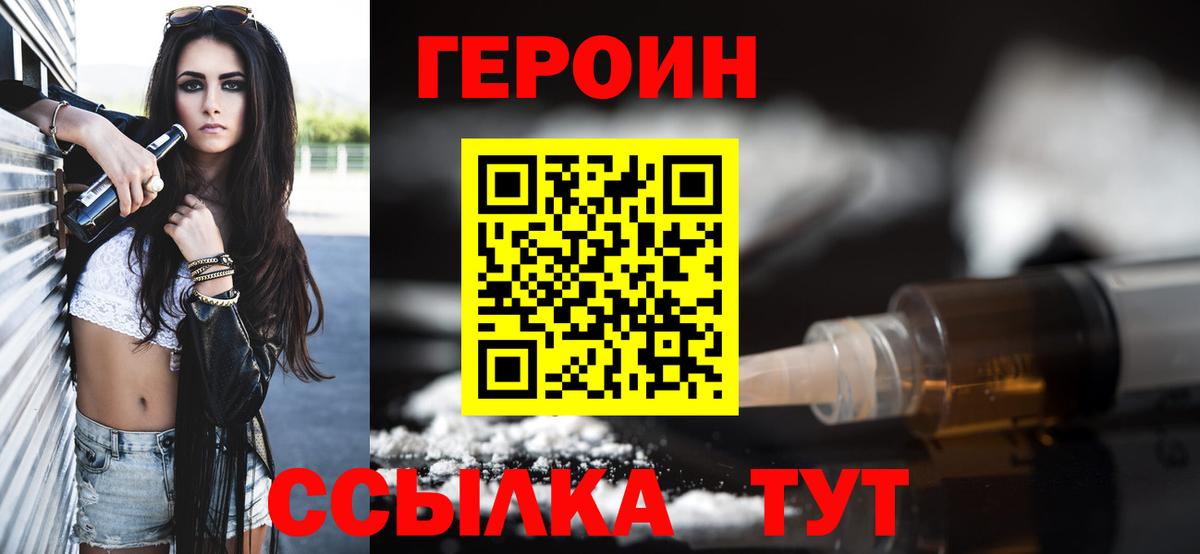 ГЕРОИН герыч  ГЕРОИН  Славянск-на-Кубани 