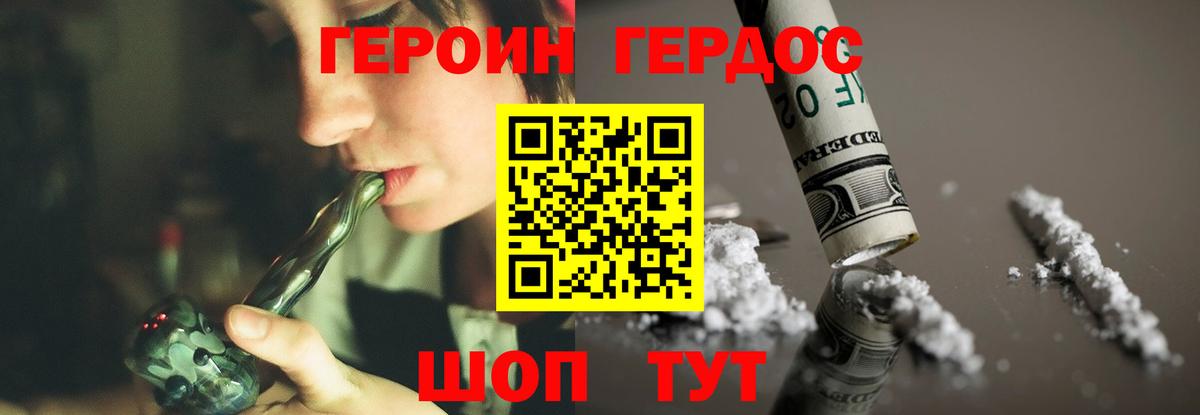 Героин хмурый Славянск-на-Кубани