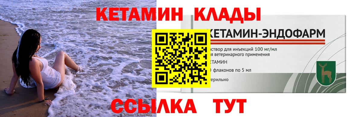 Кетамин VHQ  Вход с VPN  Кетамин VHQ  Славянск-на-Кубани 