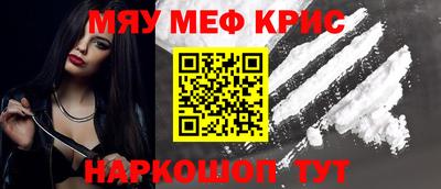 мяу мяу кристалл Абинск