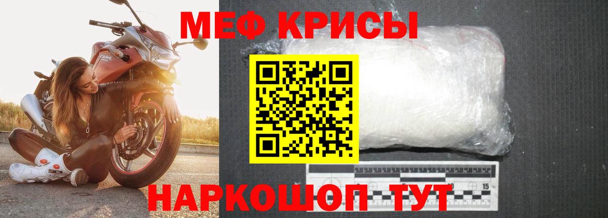 Меф  МЯУ-МЯУ мука  Меф VHQ  Вход с VPN  Славянск-на-Кубани 