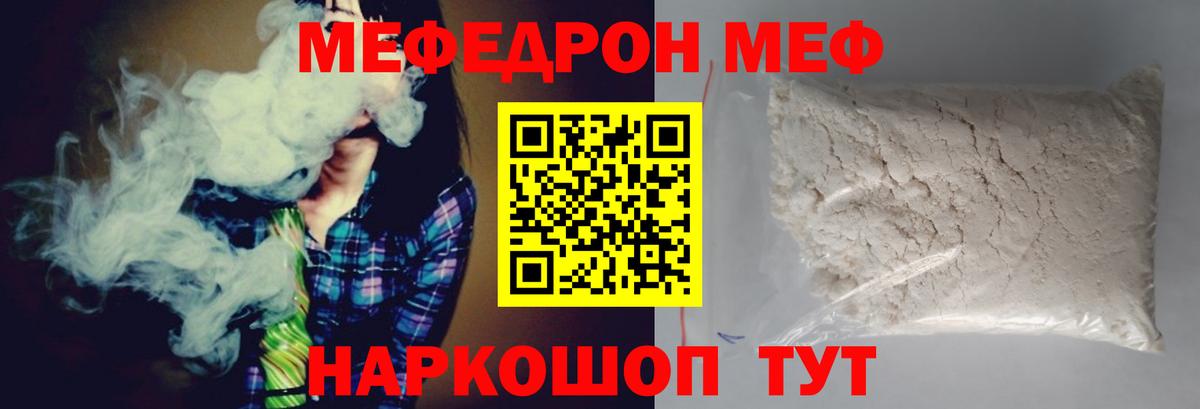 Меф  Славянск-на-Кубани