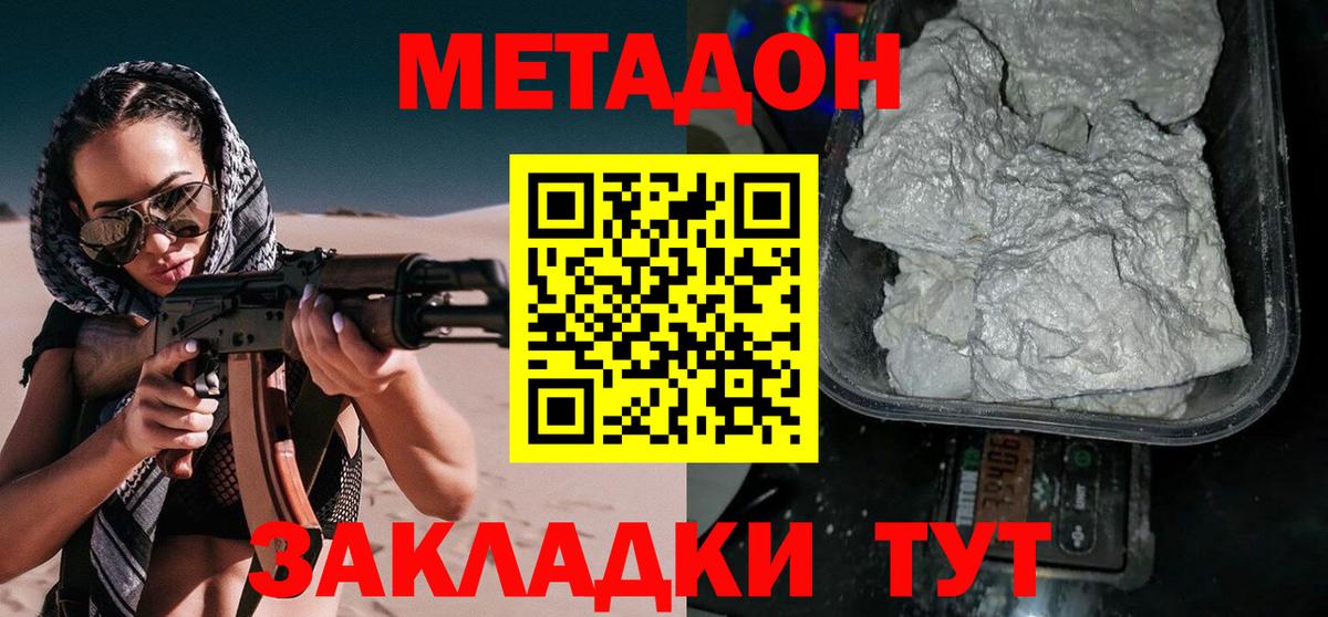 Метадон methadone  Славянск-на-Кубани  МЕТАДОН кристалл 