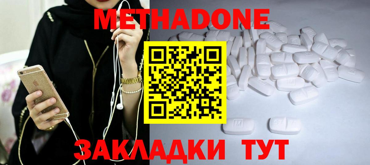 Славянск-на-Кубани  Метадон белоснежный  Вход с VPN 