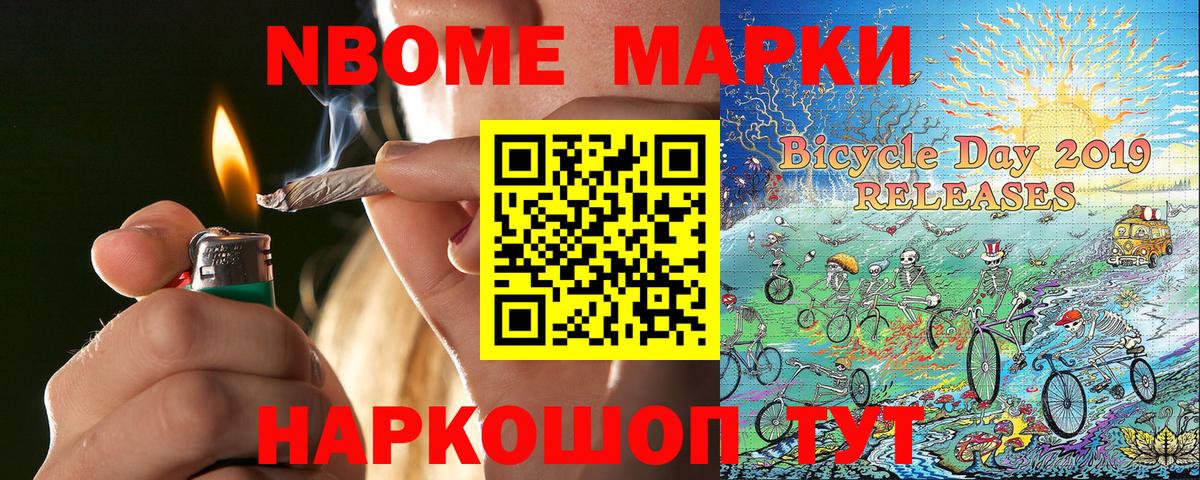 Марки N-bome  Марки N-bome 1,8мг  Славянск-на-Кубани  Марки N-bome 1,8мг 