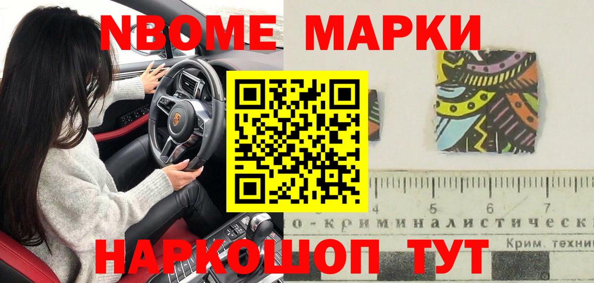 Славянск-на-Кубани  Марки NBOMe 1500мкг  Вход с VPN 